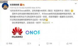 华为最新消息爆料新闻,颠覆性新机即将亮相，5G技术再升级