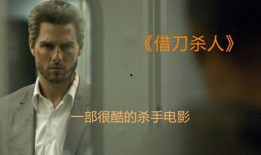 借刀杀人电影在线观看,暗流涌动的复仇阴谋，在线观看揭秘