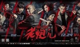 老炮儿在线观看免费版,重温江湖传奇，感受岁月沧桑