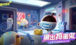 蛋仔派对最新爆料返场,神秘角色即将返场，狂欢盛宴再启！