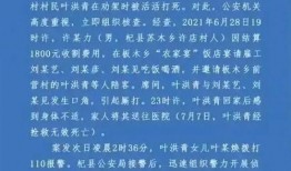 叶婷知情爆料视频,事件背后惊人真相
