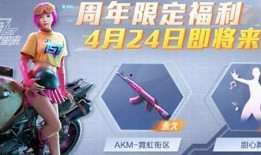 和平精英3周年最新爆料,全新爆料揭秘，精彩内容抢先看！