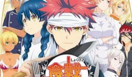 食戟之灵动漫在线观看,美食竞技的青春传奇