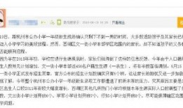 杭州小学爆料最新消息,揭秘校园内幕事件