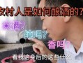 农村爆料大哥视频在线观看,田间地头新鲜事