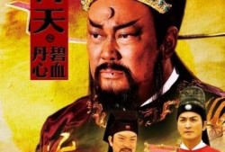 包青天之碧血丹心在线观看,正义与忠诚的较量