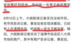 女子爆料淄博事件最新消息