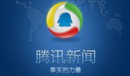 腾讯新闻中山站爆料电话,揭秘新闻背后的故事