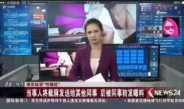 金融女老板爆料新闻事件,揭秘金融圈惊天内幕