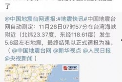 中国地震爆料视频最新版,中国多地震感强烈，专家解读预警与应对措施