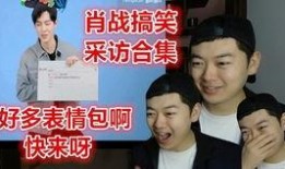 采访爆料搞笑视频大全,笑料百出！揭秘热门搞笑视频幕后故事