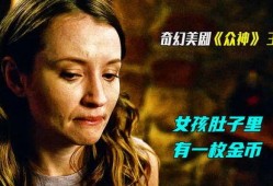 美剧众神 在线观看,探寻神话世界的现代演绎
