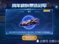 qq飞车今天最新爆料是什么,神秘赛车即将亮相，全新赛道等你挑战！