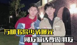 万柳书院的少爷爆料视频,揭秘豪门背后的真实生活