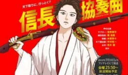 信长协奏曲在线观看,穿越时空的战国传奇，感受历史与音乐的完美融合