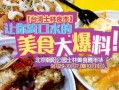 淡水美食爆料视频大全集,视频大全集带你领略美味佳肴